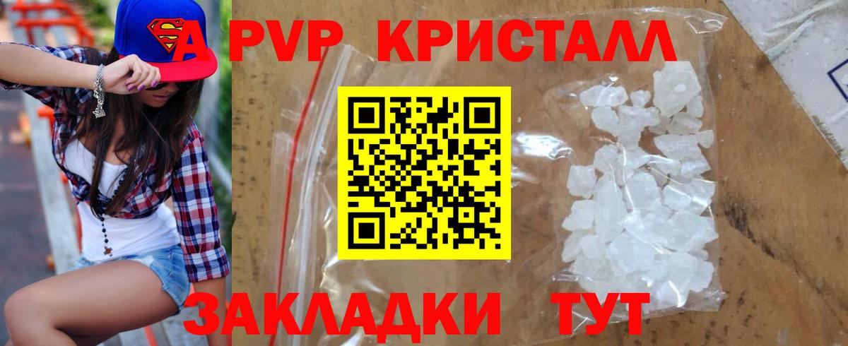 Березники  A PVP кристаллы  Вход с VPN 