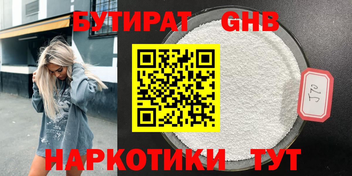 Бутират  Березники  Бутират BDO 33% 