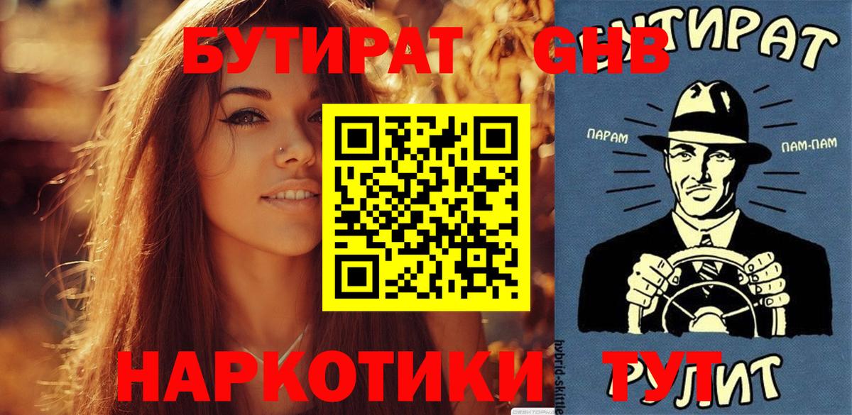 Бутират бутандиол Березники