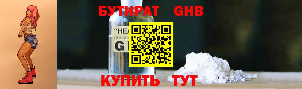 Бутират 99%  Вход с VPN  Березники 