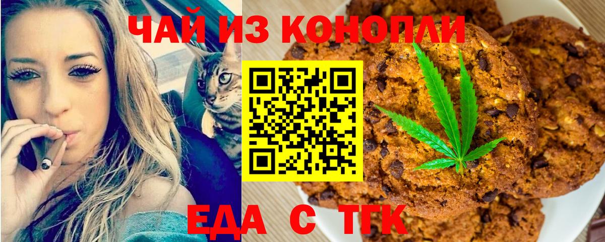 Еда ТГК конопля  Вход с VPN  Березники 