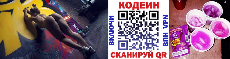 Codein напиток Lean (лин)  Березники 