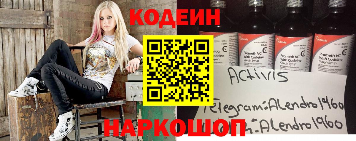 Березники  Кодеин Purple Drank  Вход с VPN 