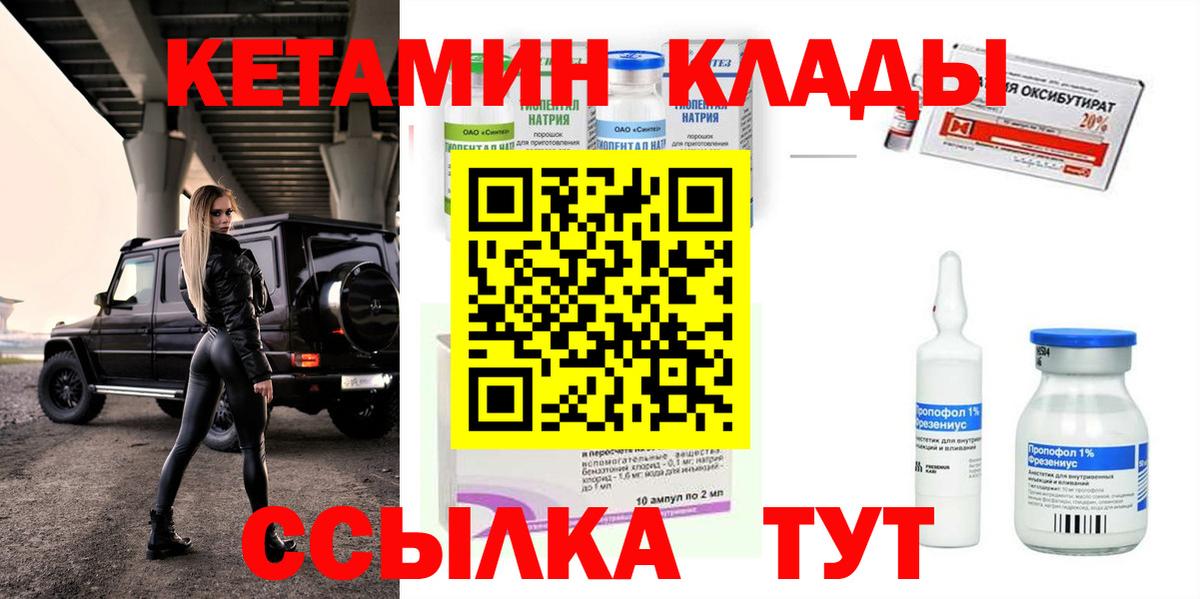 Березники  Кетамин ketamine  Вход с VPN  Кетамин ketamine 