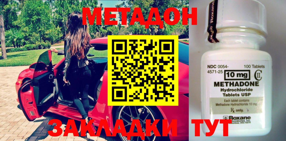 МЕТАДОН methadone  МЕТАДОН methadone  Березники 