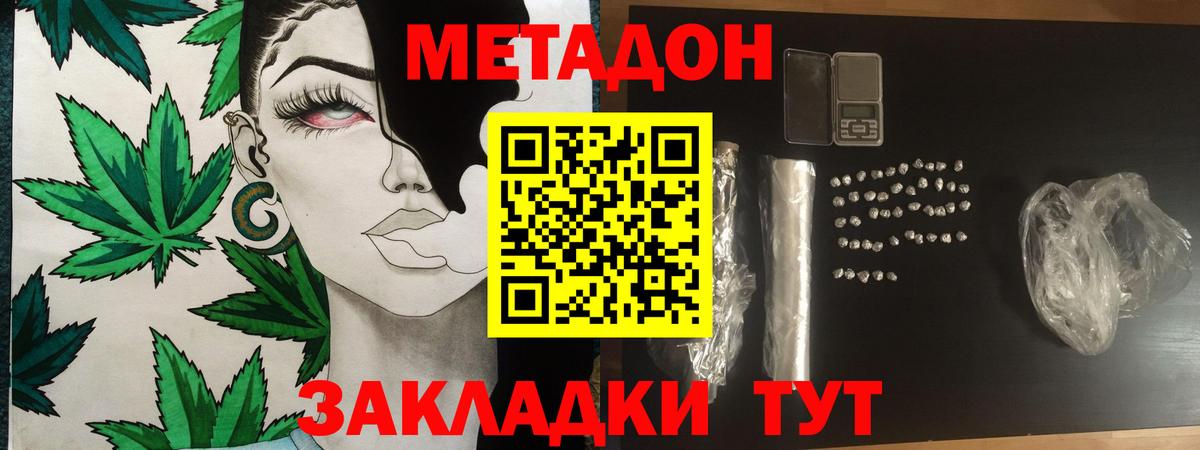 МЕТАДОН кристалл Березники