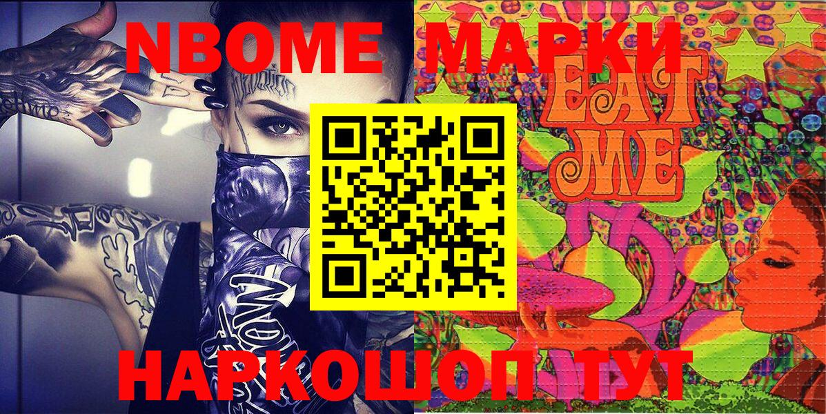 Марки N-bome 1500мкг Березники