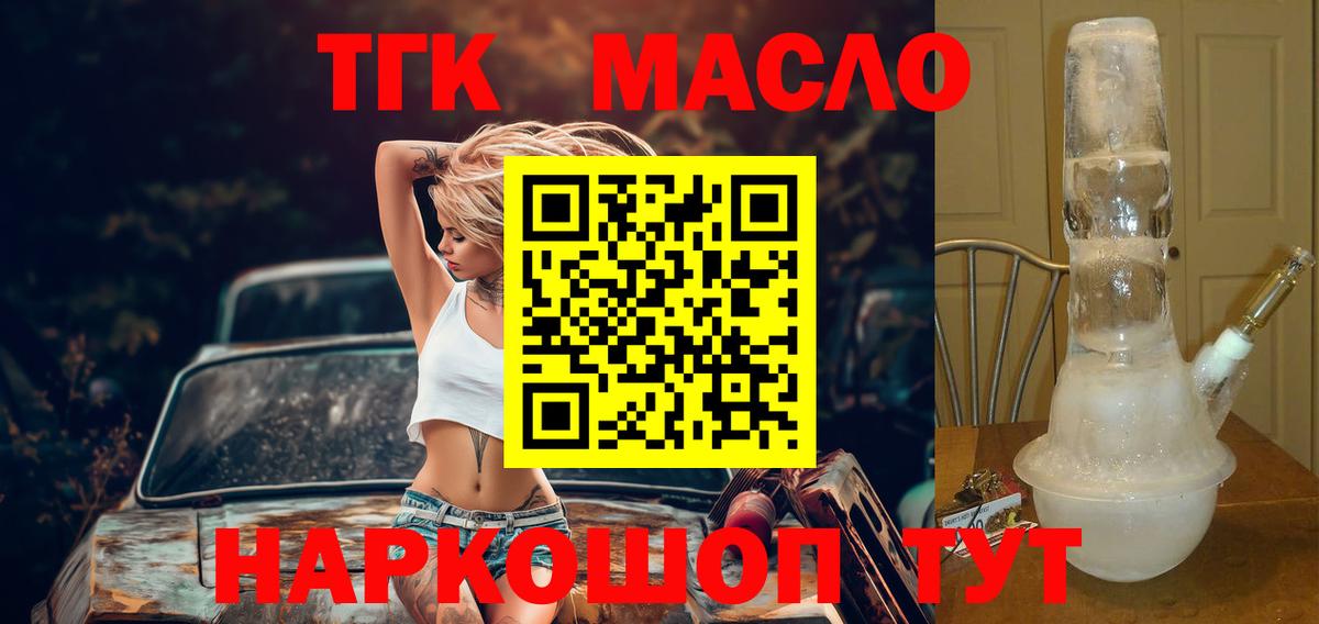 Березники  Дистиллят ТГК концентрат  Вход с VPN  Дистиллят ТГК концентрат 